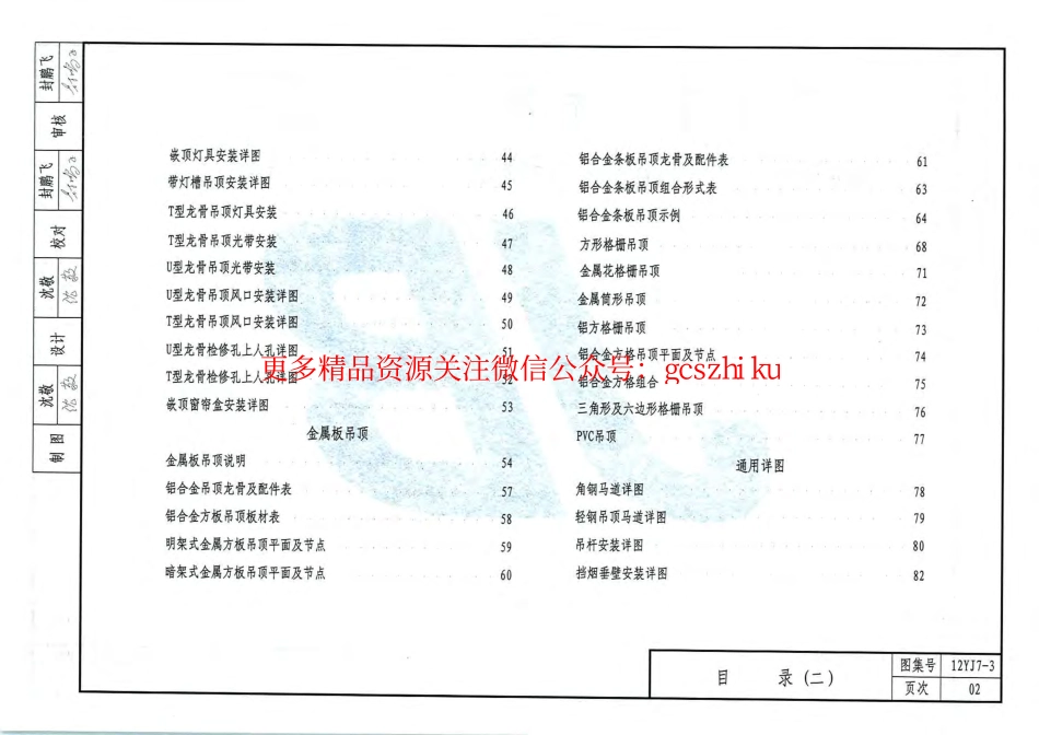 12YJ7-3 内装修-吊顶.pdf_第3页