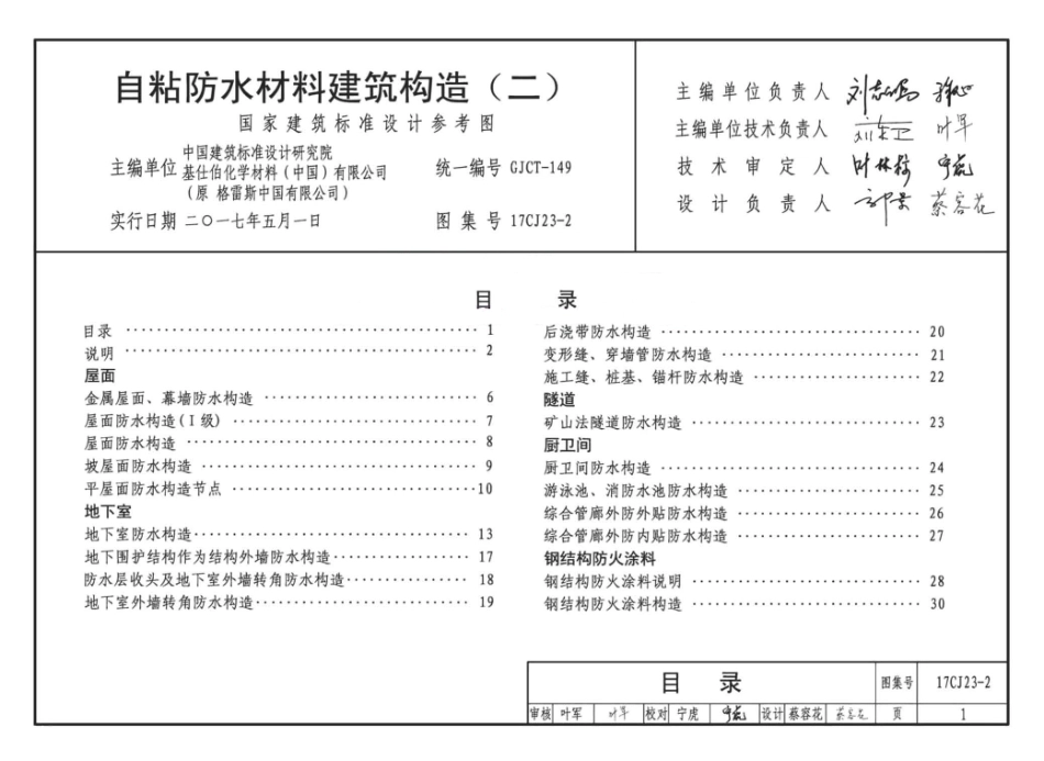 17CJ23-2 自粘防水材料建筑构造（二）.pdf_第2页