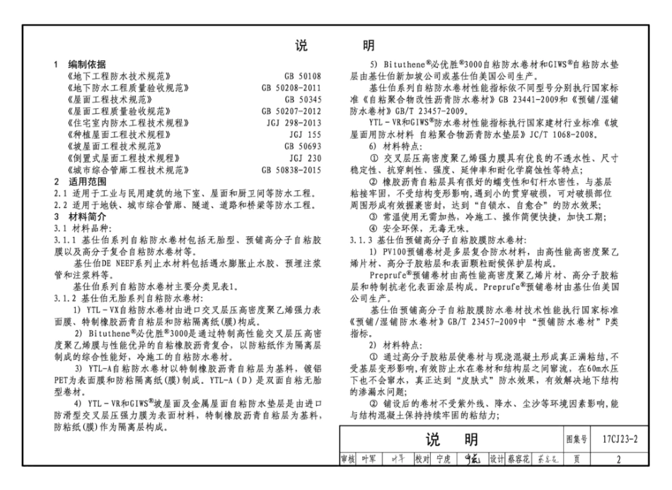 17CJ23-2 自粘防水材料建筑构造（二）.pdf_第3页