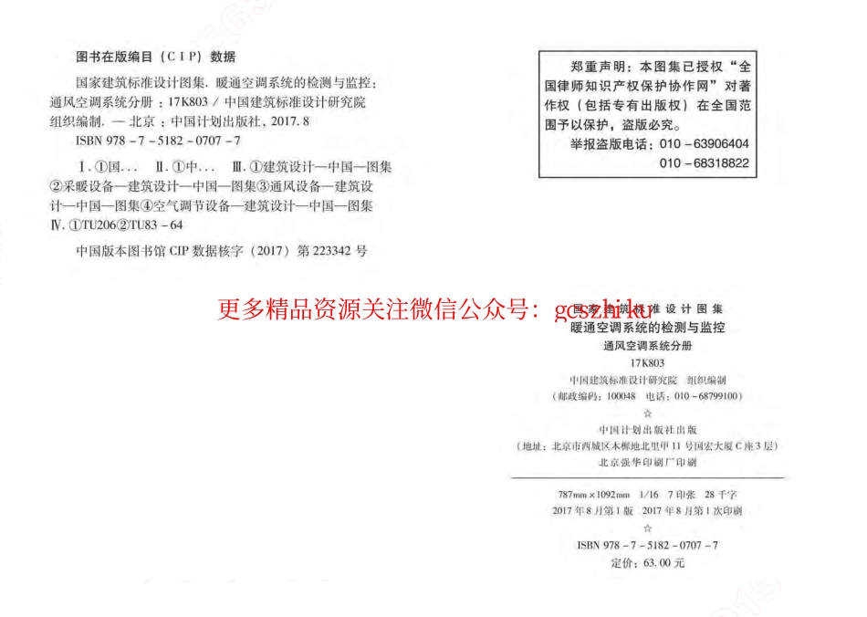 17K803 暖通空调系统的检测与监控.pdf_第3页