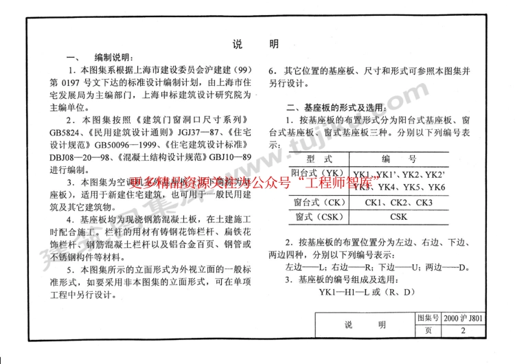 2000沪J801 空调机室外机座板建筑构造.pdf_第2页