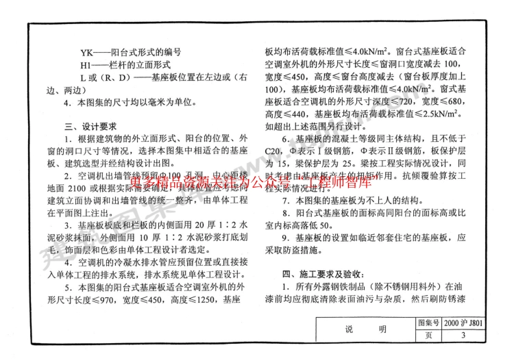 2000沪J801 空调机室外机座板建筑构造.pdf_第3页