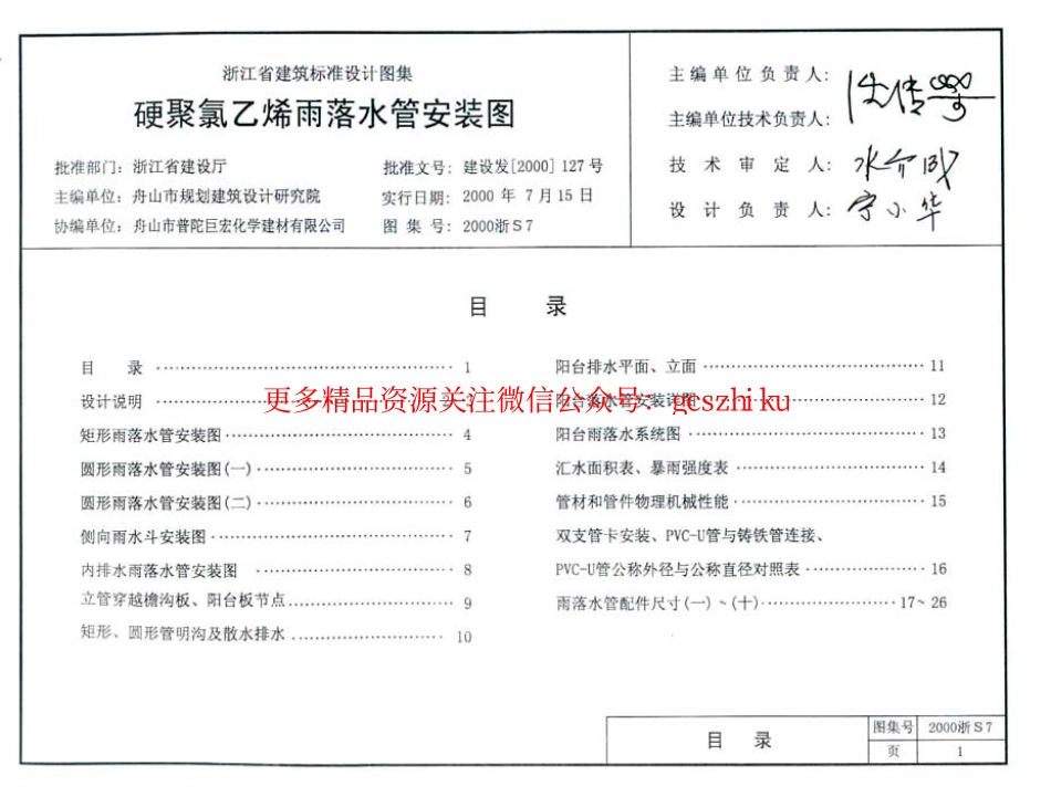 2000浙S7 硬聚氯乙烯雨落水管安装图.pdf_第2页