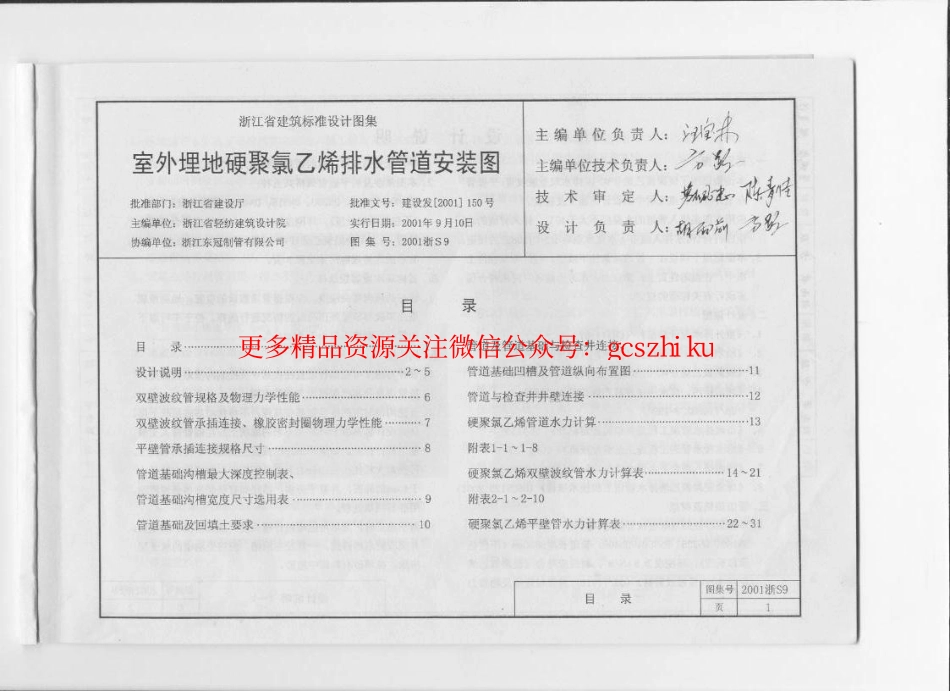 2001浙S9 室外埋地硬聚氯乙烯排水管道安装图.pdf_第2页