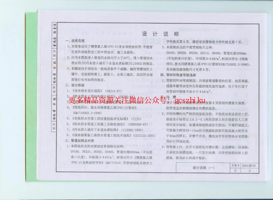 2001浙S9 室外埋地硬聚氯乙烯排水管道安装图.pdf_第3页