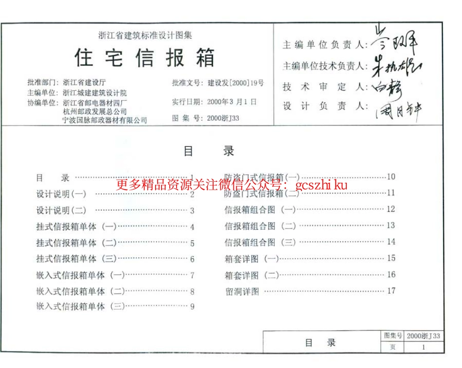 2000浙J33 住宅信报箱.pdf_第2页