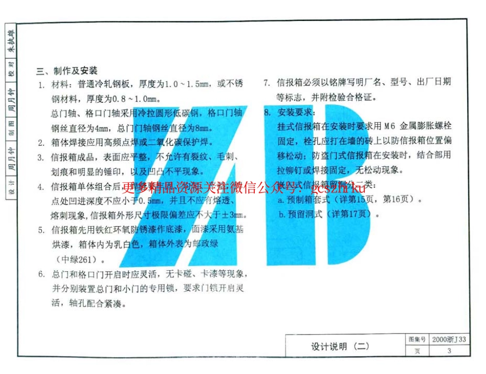 2000浙J33 住宅信报箱.pdf_第3页