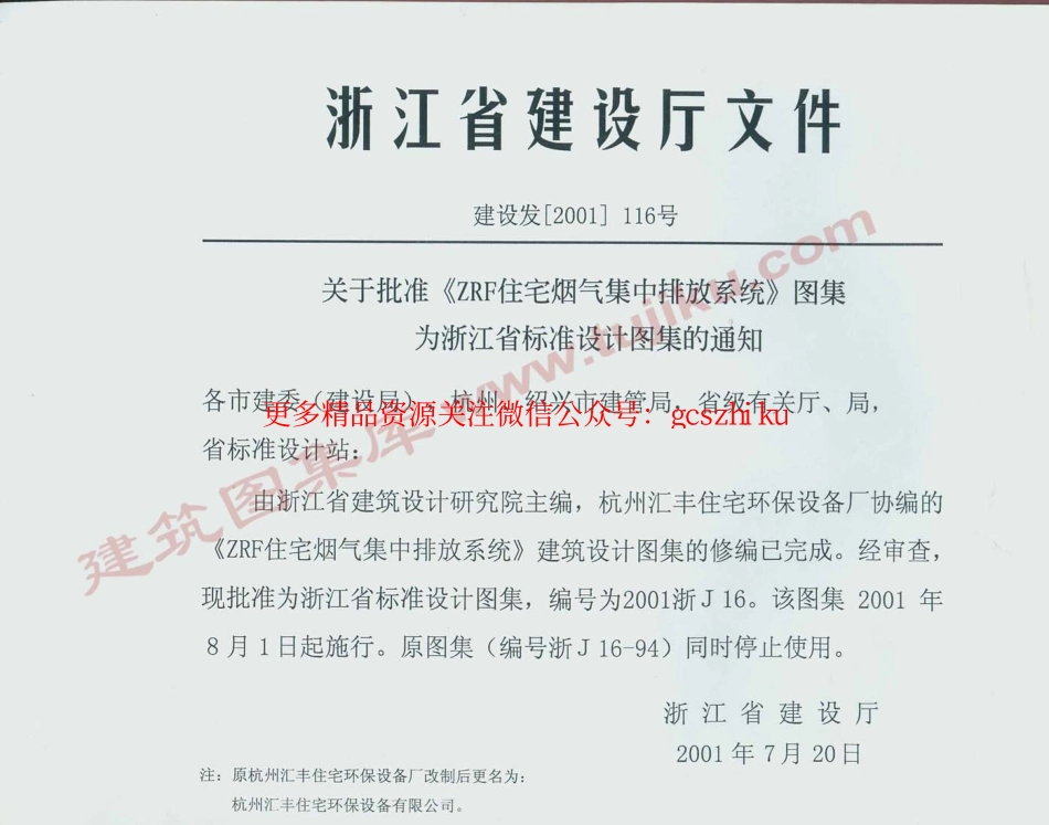 2001浙J16 ZRF住宅烟气集中排烟系统.pdf_第2页