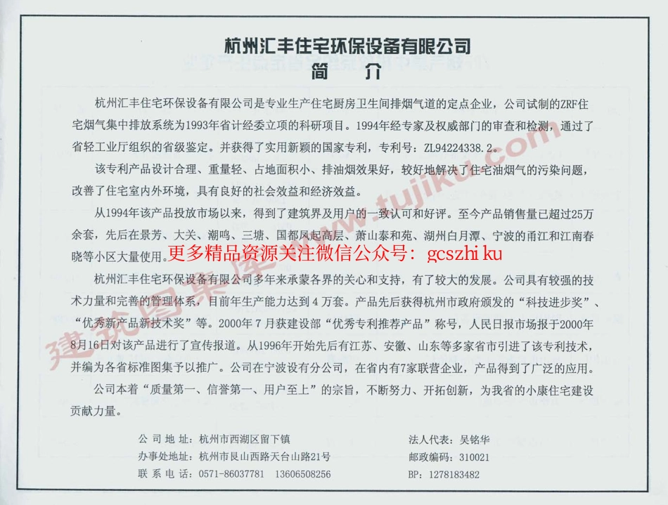 2001浙J16 ZRF住宅烟气集中排烟系统.pdf_第3页