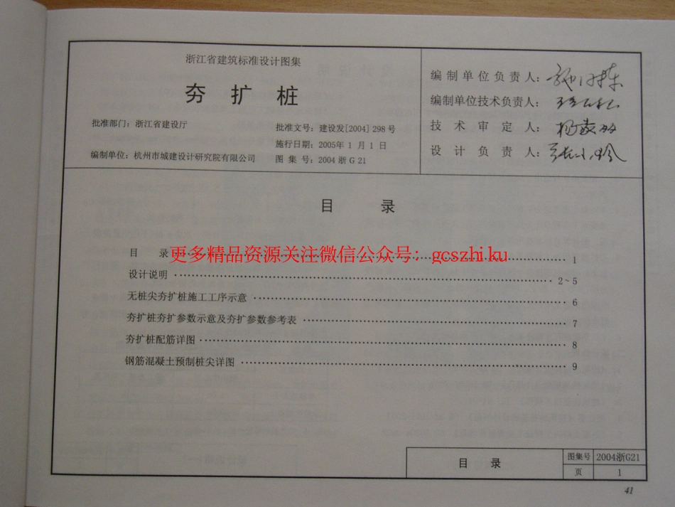 2004浙G21 夯扩桩.pdf_第2页