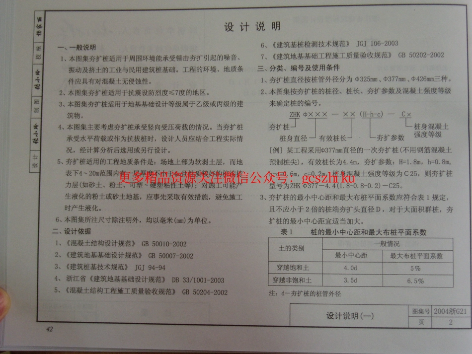 2004浙G21 夯扩桩.pdf_第3页