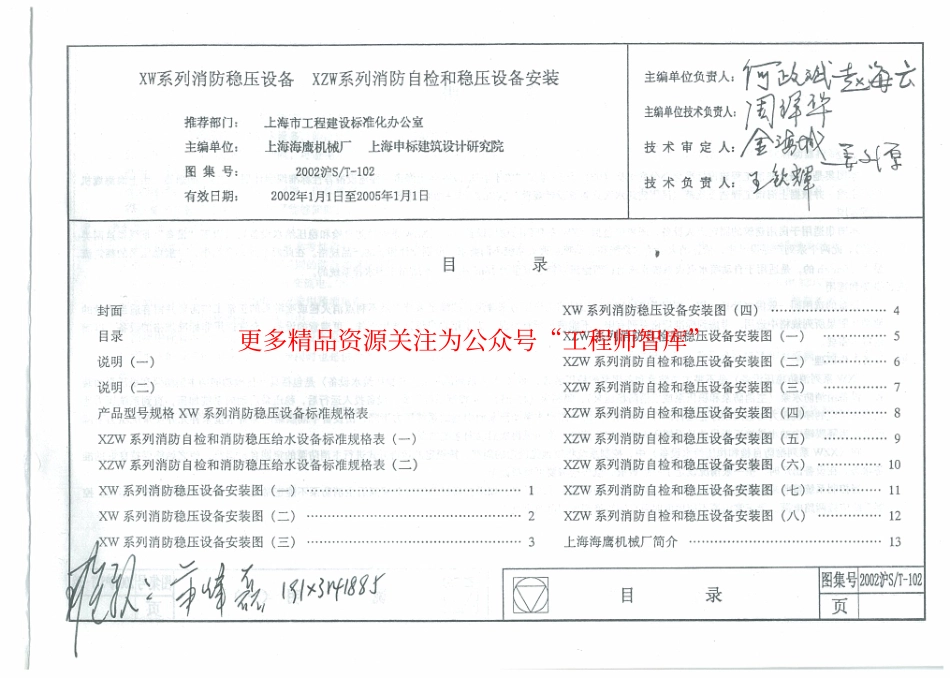 2002沪ST-102 XW系列消防稳压设备 XZW系列消防质检和稳压设备安装.pdf_第2页