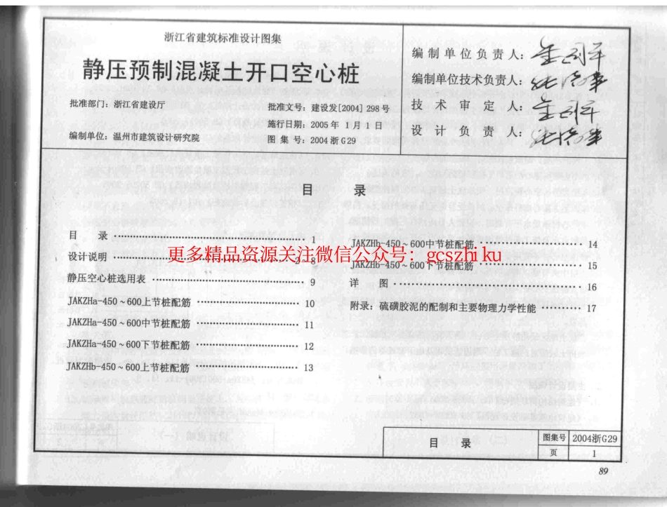 2004浙G29 静压预制混凝土开口空心桩.pdf_第2页