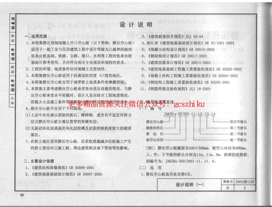 2004浙G29 静压预制混凝土开口空心桩.pdf_第3页