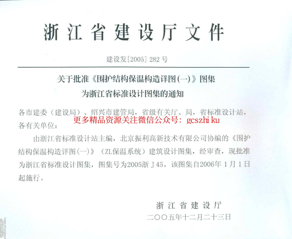 2005浙J45 围护结构保温构造详图(一).pdf_第2页