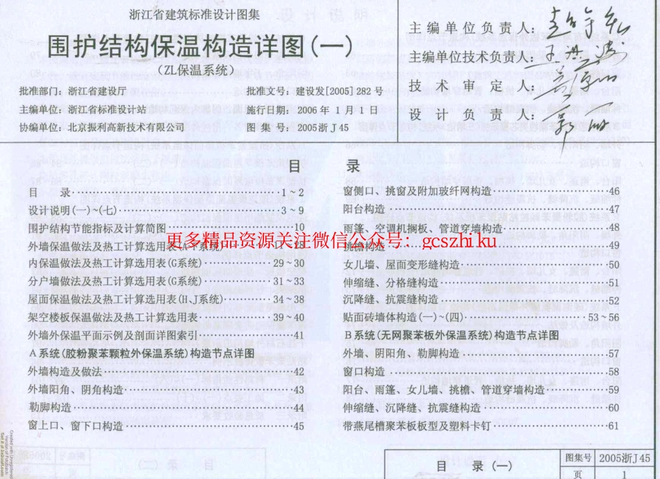 2005浙J45 围护结构保温构造详图(一).pdf_第3页
