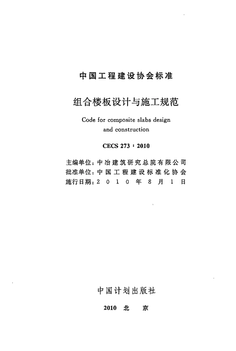 CECS 273-2010.pdf_第2页