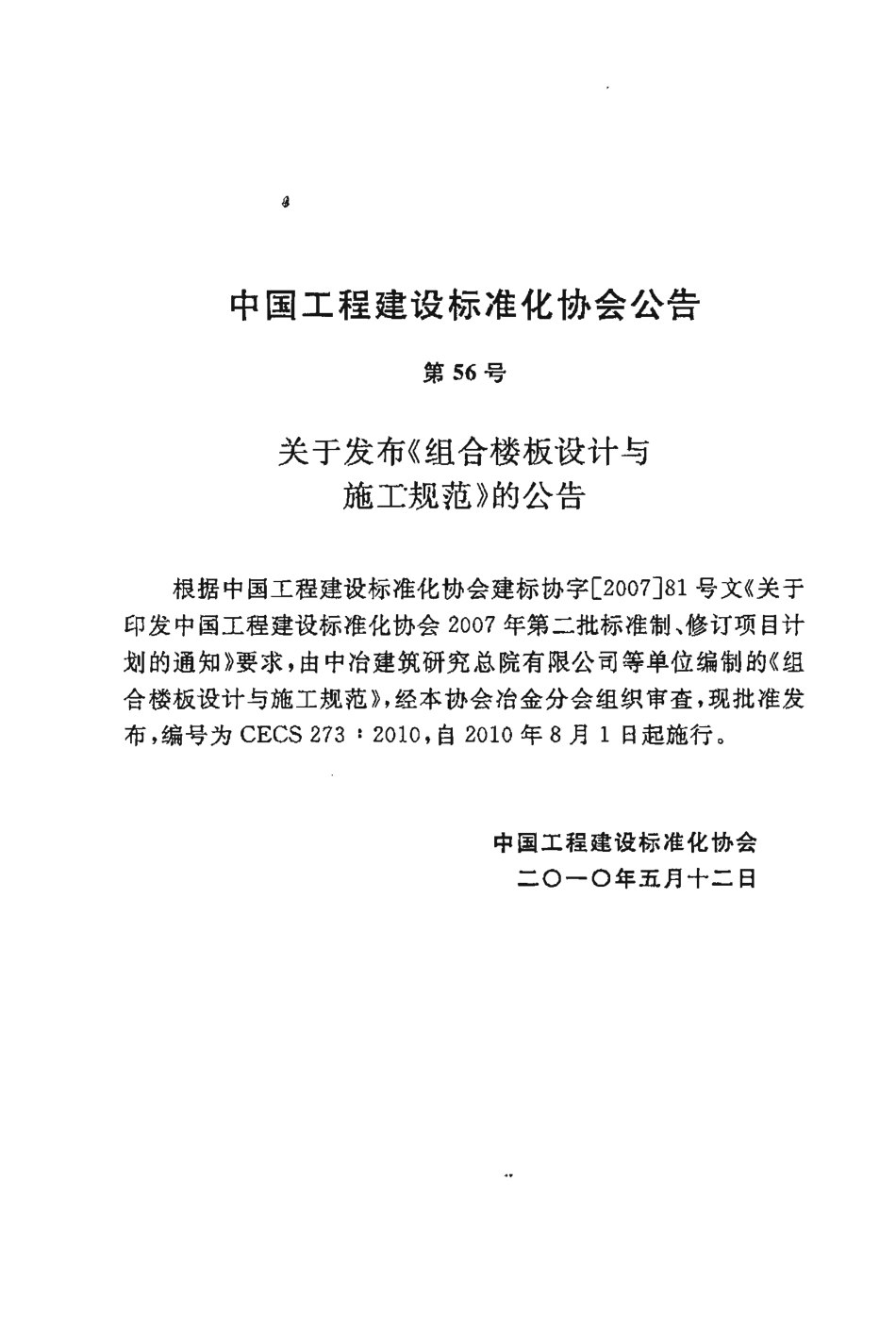 CECS 273-2010.pdf_第3页