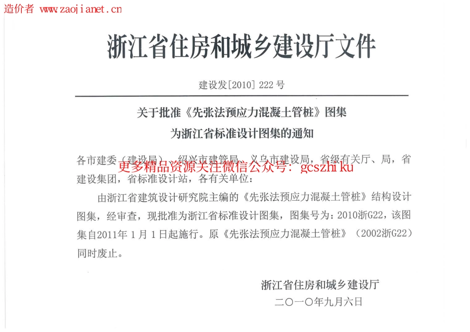 2010浙G22先张法预应力混凝土管桩.pdf_第2页
