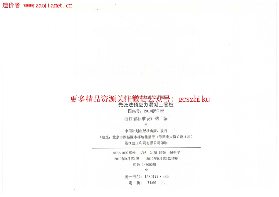 2010浙G22先张法预应力混凝土管桩.pdf_第3页