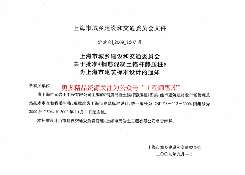 2009沪G504 钢筋混凝土锚杆静压桩.pdf_第2页