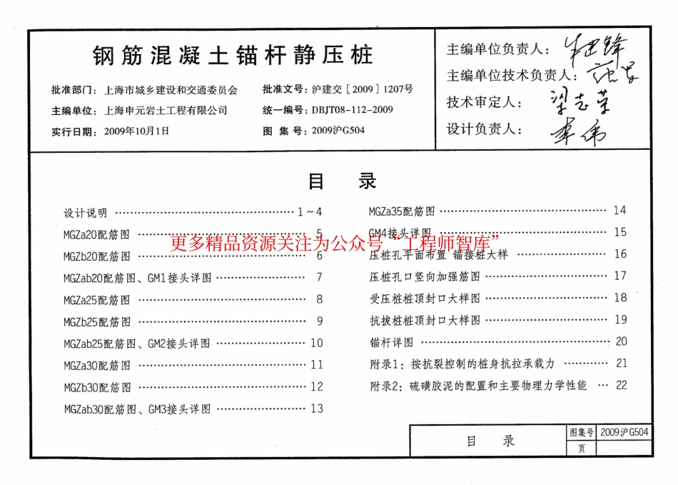 2009沪G504 钢筋混凝土锚杆静压桩.pdf_第3页
