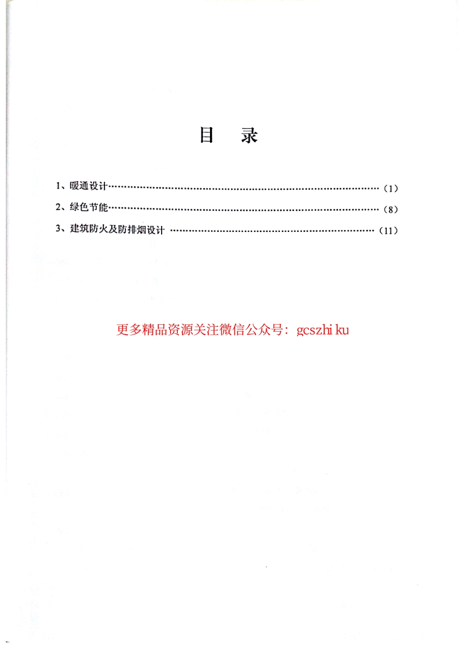 2016年江苏施工图审查技术研讨会资料 暖通.pdf_第3页