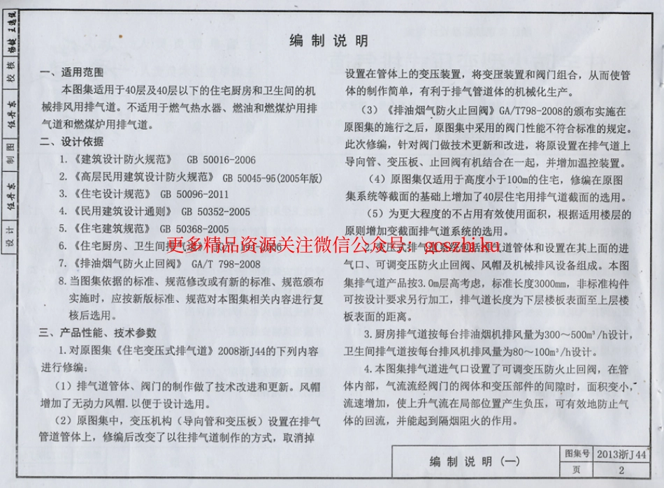 2013浙J44《住宅防火型变压式排气道》.pdf_第2页