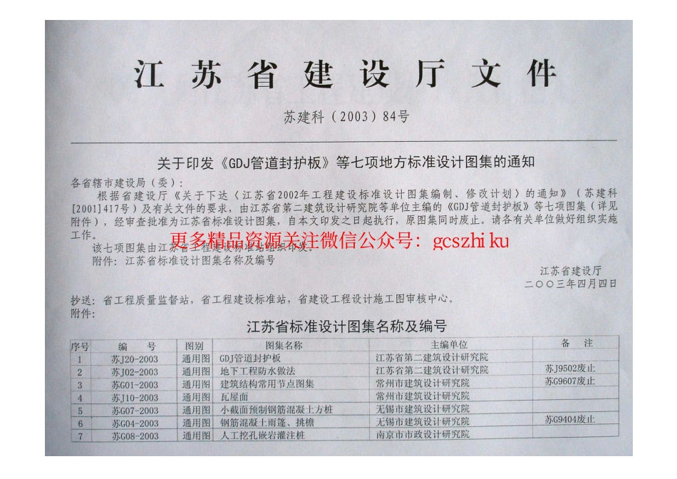 7、05系列-----苏G07-2003小截面预制钢筋砼方桩.pdf_第2页