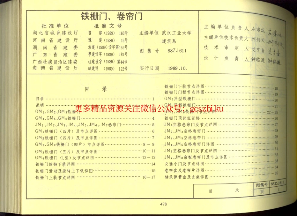 88ZJ611 钢栅门、卷帘门.pdf_第1页