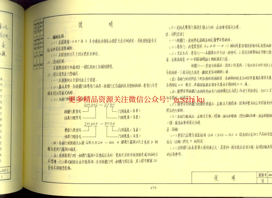 88ZJ611 钢栅门、卷帘门.pdf_第2页