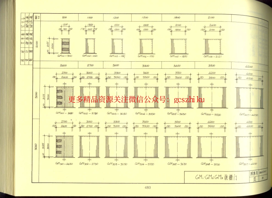 88ZJ611 钢栅门、卷帘门.pdf_第3页