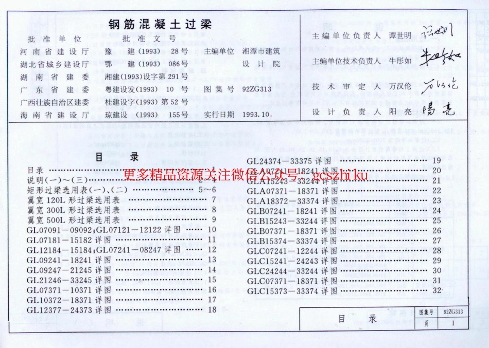 92ZG313 钢筋混凝土过梁.pdf_第2页