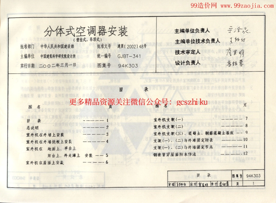 94K303分体式空调器安装.pdf_第2页