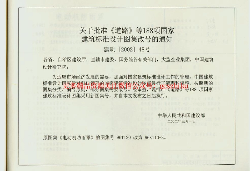 96K110-3 电动机防雨罩.pdf_第2页