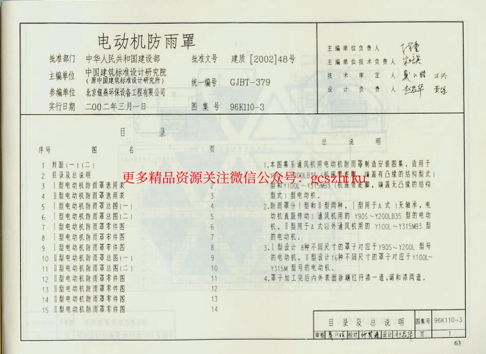 96K110-3 电动机防雨罩.pdf_第3页