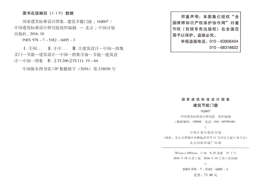 16J607 建筑节能门窗.pdf_第3页