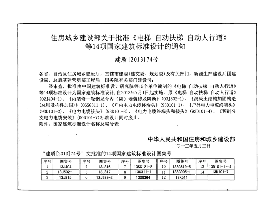 13SG619-5 房屋建筑抗震加固(五)(公共建筑抗震加固).pdf_第3页