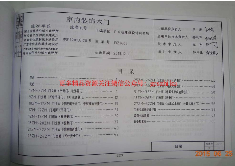 13ZJ605室内装饰木门.pdf_第1页