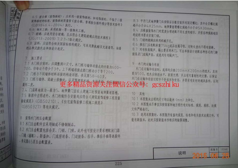 13ZJ605室内装饰木门.pdf_第3页