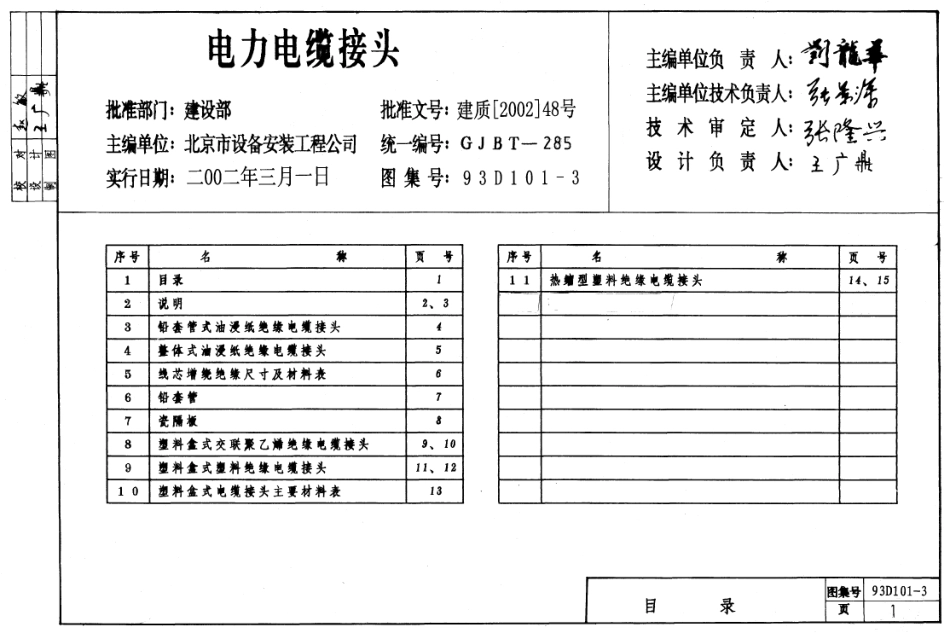 3.93D101-3电力电缆接头(1).pdf_第1页