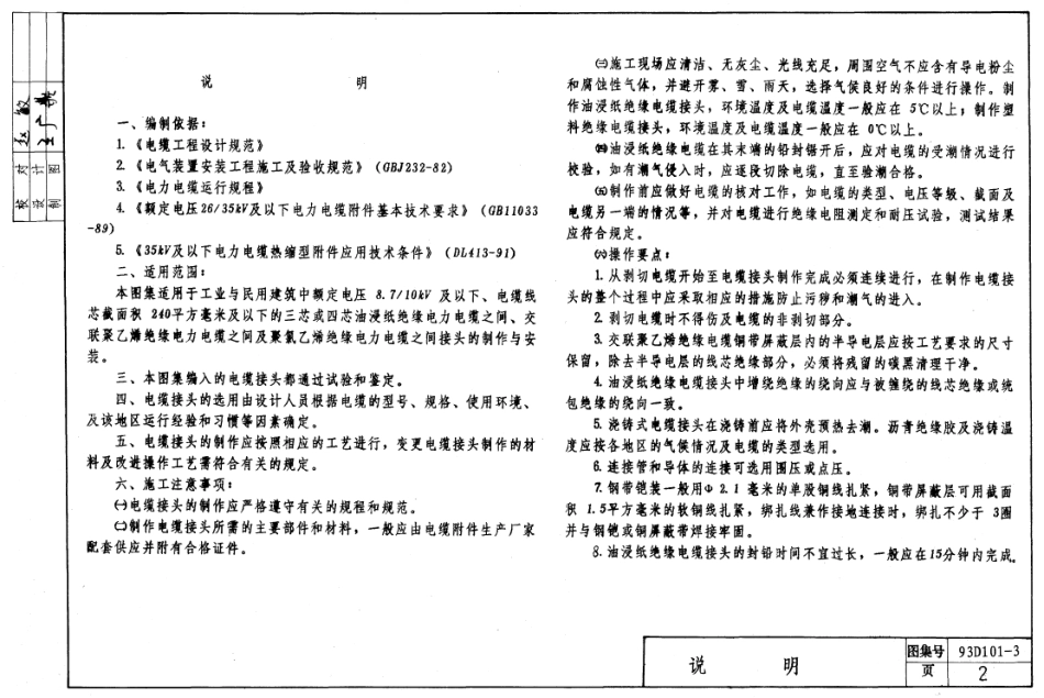 3.93D101-3电力电缆接头(1).pdf_第2页