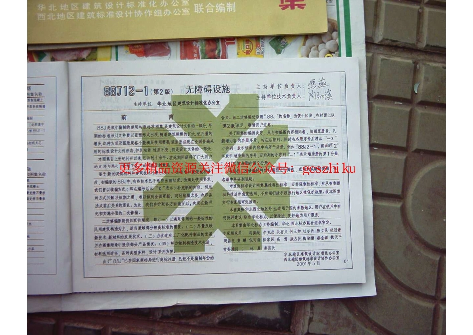 88J12-1无障碍设施建筑构造通用图集(1).pdf_第3页