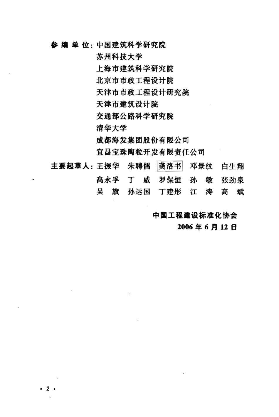 CECS202-2006 轻骨料混凝土桥梁技术规程.pdf_第3页