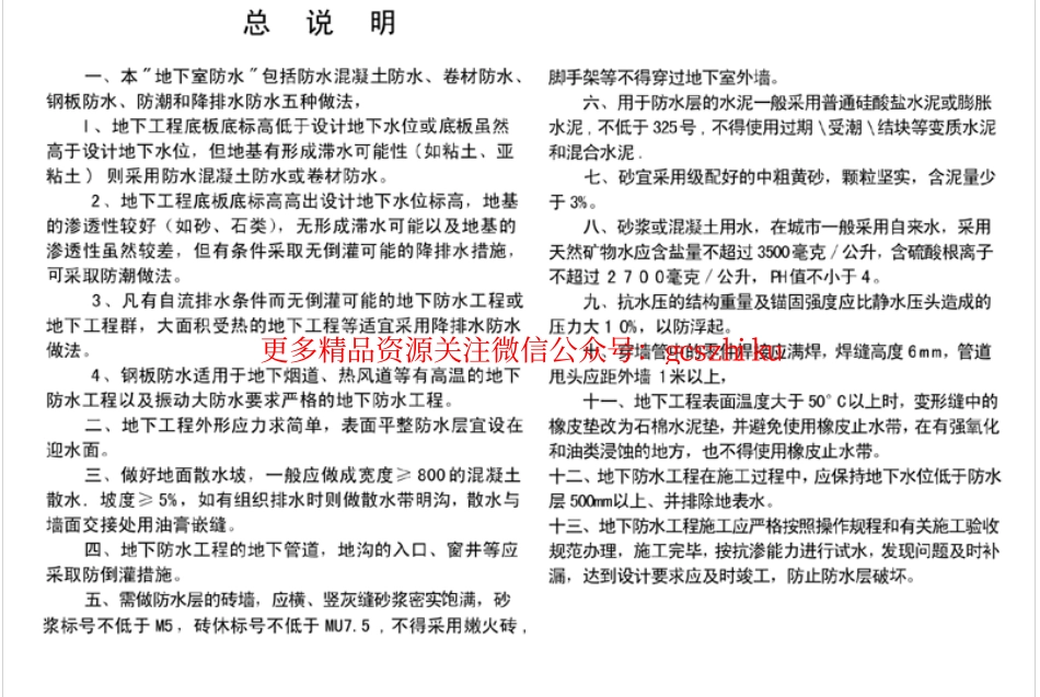 88ZJ311 地下室防水.pdf_第2页