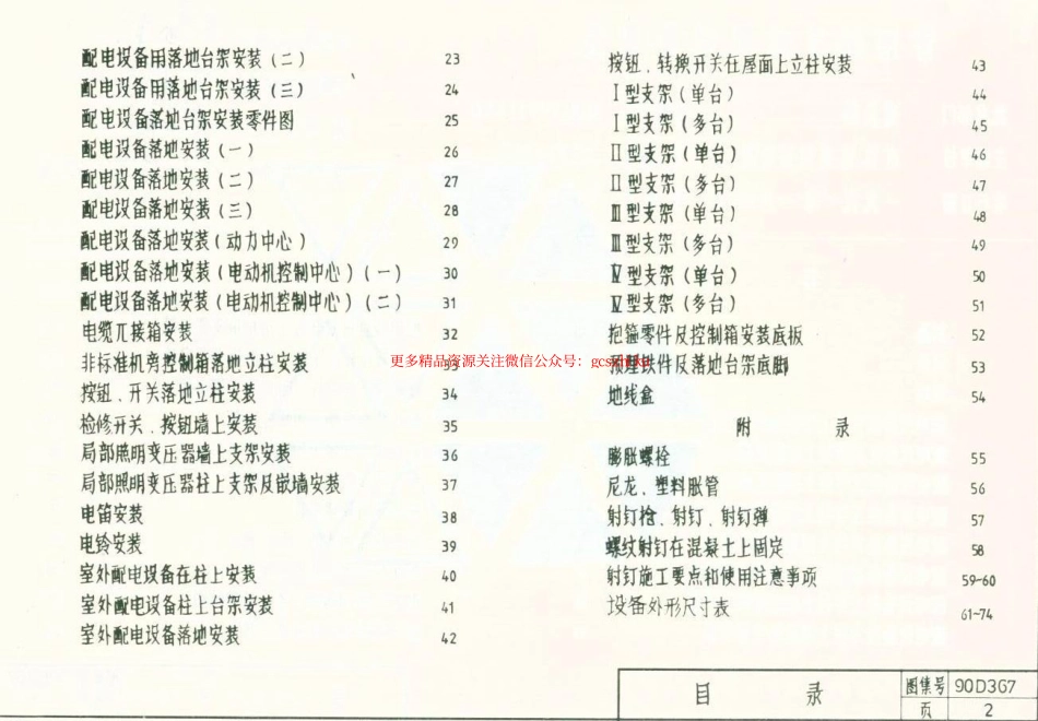 90D702-1常用低压配电设备安装(原90D367).pdf_第3页