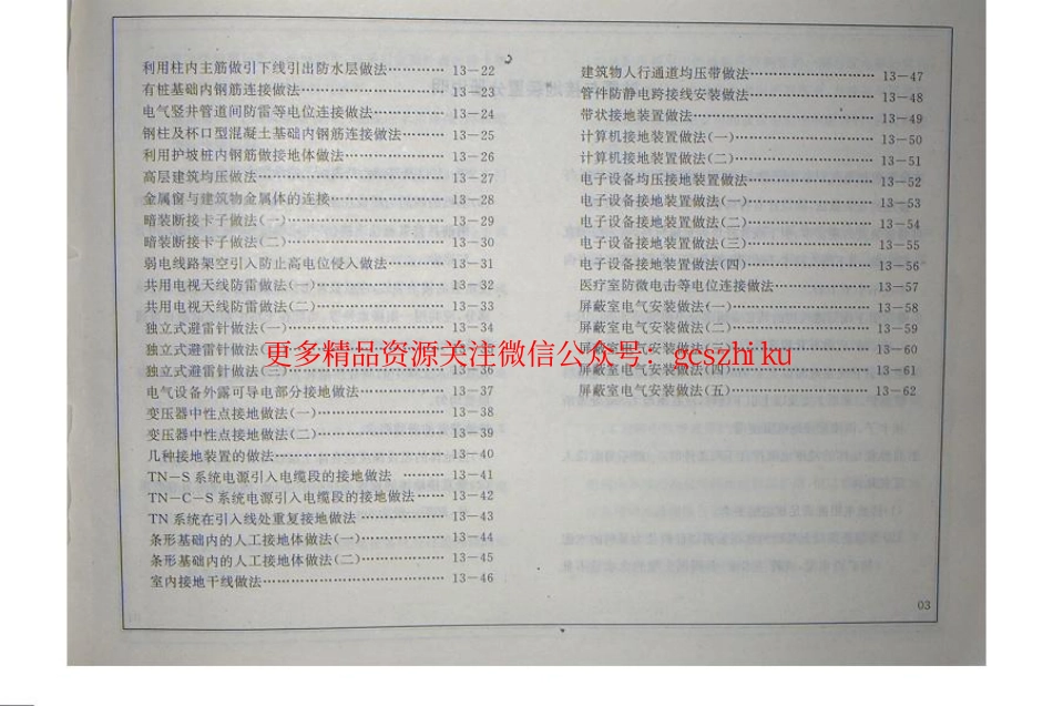 92DQ13《防雷与接地装置》92DQ13图集.pdf_第2页