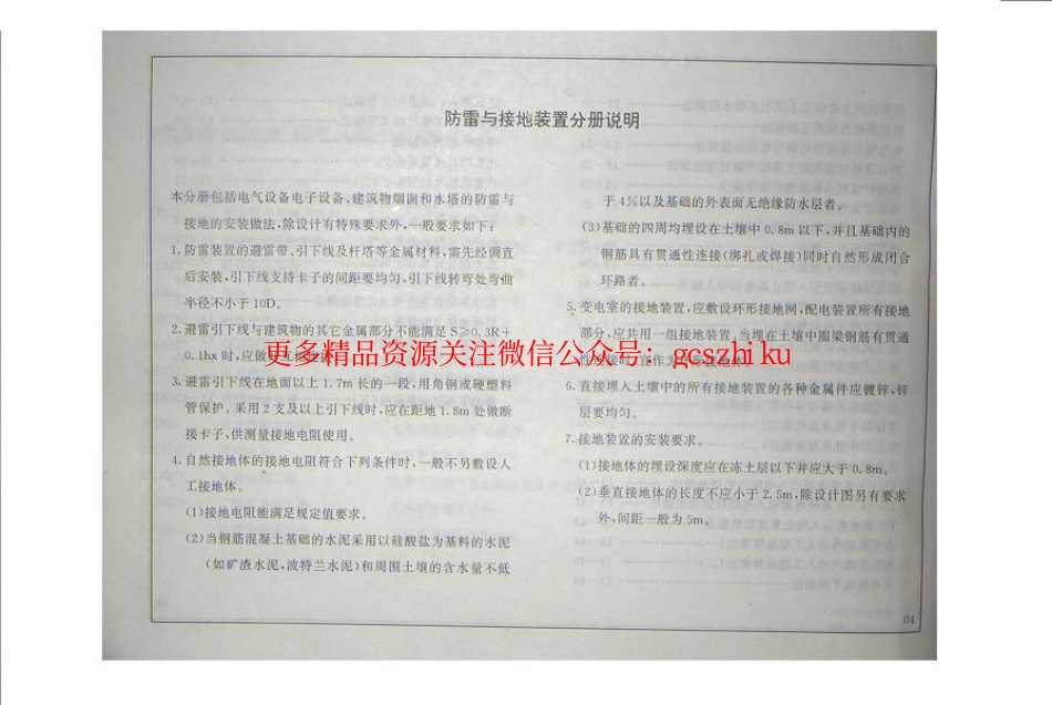 92DQ13《防雷与接地装置》92DQ13图集.pdf_第3页