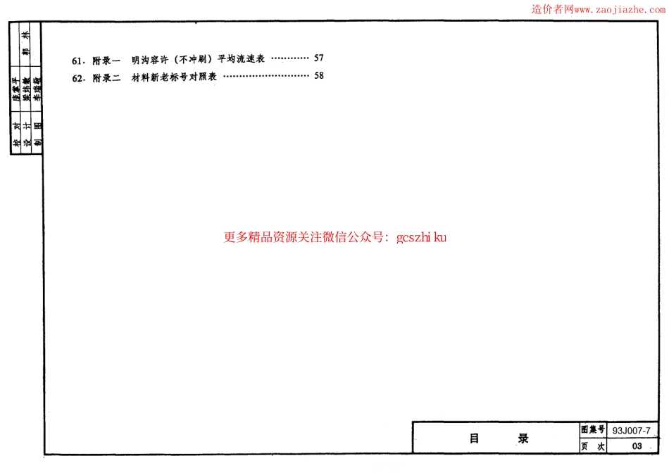 93J007-7道路图集.pdf_第3页