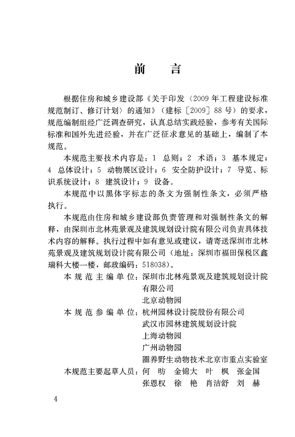 CJJ267-2017 动物园设计规范.pdf_第3页